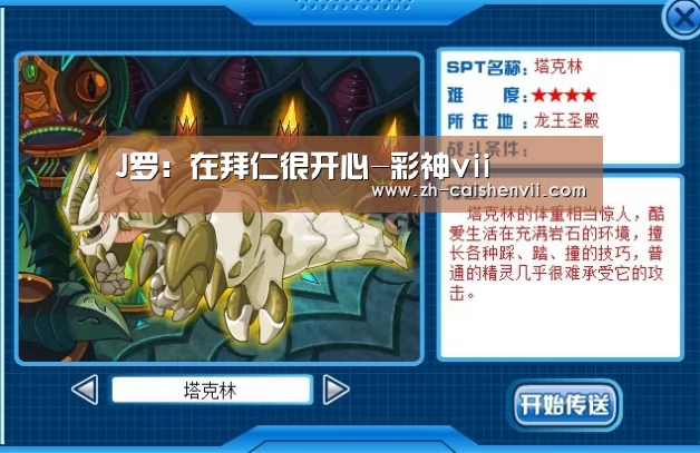 J罗：在拜仁很开心-彩神vii